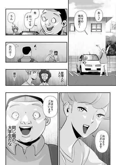 Otto ni Ienai "Motto" ga Kare ni wa Ieta Natsu.