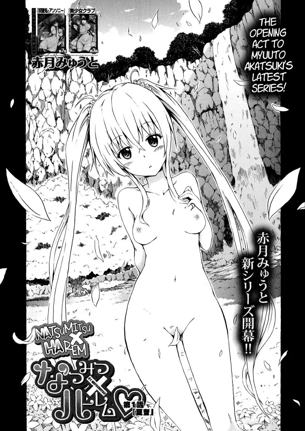 Natsumitsu X Harem - Ch1