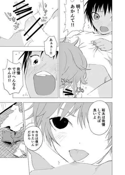 [Shota Mangaya-san (orukoa)] Inaka no Uke Shounen to Tokai no Seme Shounen no Ero Manga (Chapter 7) [Digital]