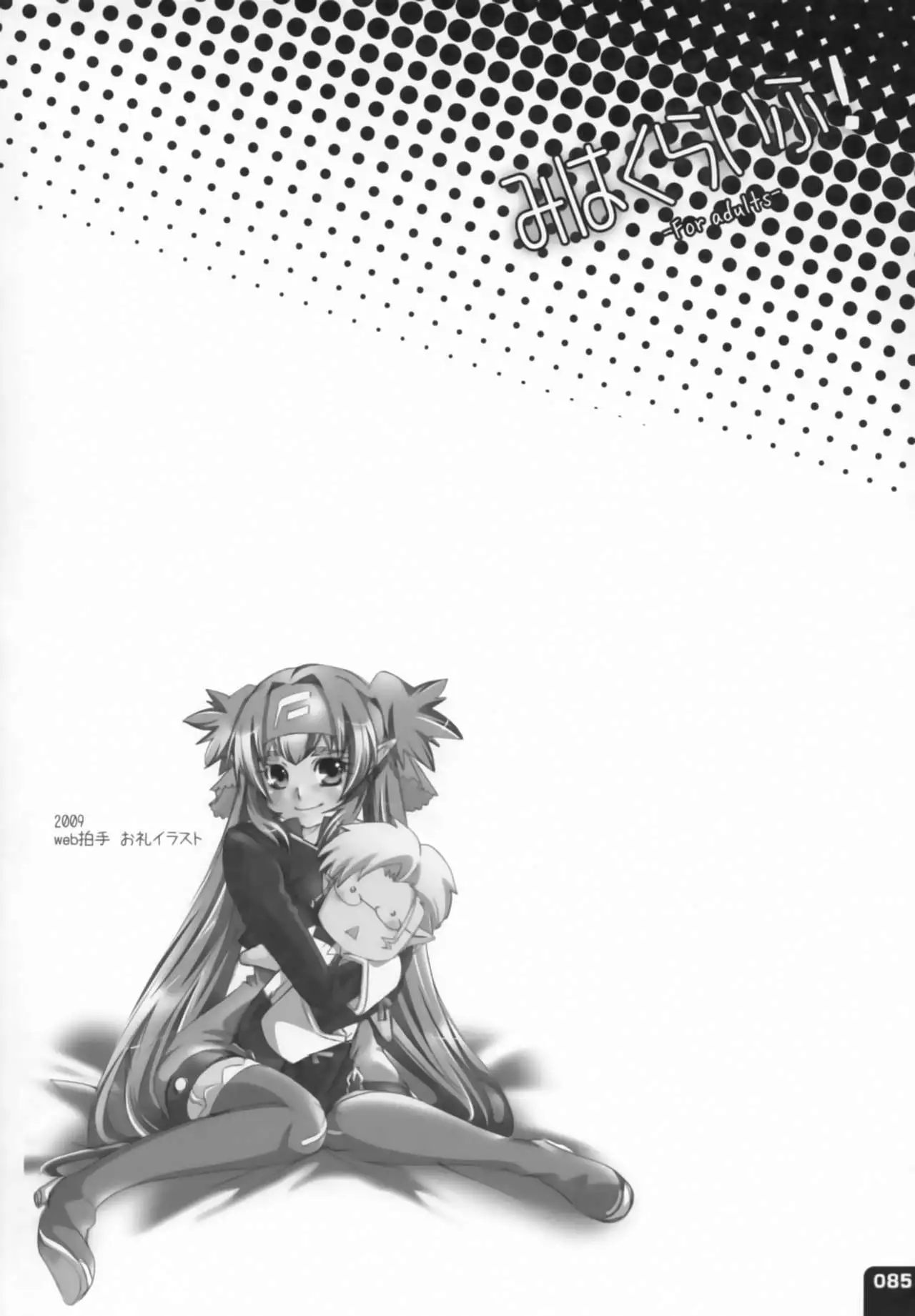 Miha Kura Ifu! -For adults-