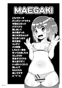 [CHINZURI BOP (Chinzuriina)] COMIC Babubabu Vol. 1 [Digital]