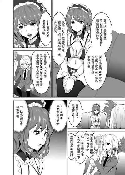 [IRON Y (Mitsuya)] Shoufu ni Natta Tsuma ga Zecchou Bero Kiss Nama Nakadashi Sareta Hi ~Sono 2 Kimoi Kyaku Fukumoto Hen~ [Chinese] [灰羽社漢化組]