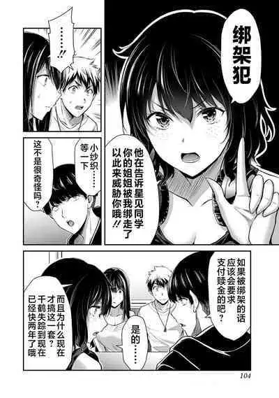 ギルティサークル 第03巻