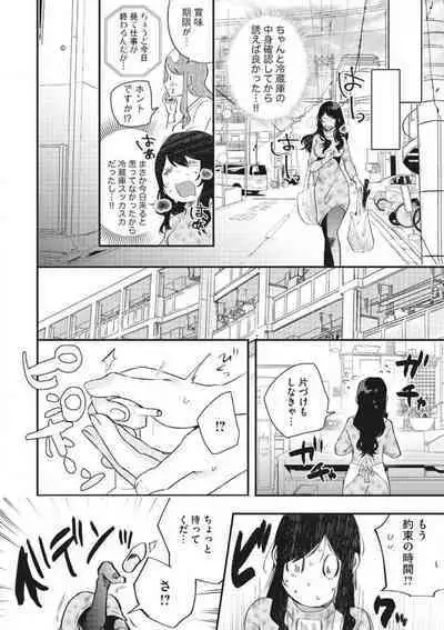 Ōkina ××× ga Hairimasen! 〜 Dekiai Kare wa Kamokude Zetsurin 〜 1-6