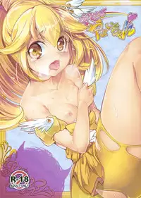 (C83) [Ikaring (Ajishio)] Yarasete Yayoi chan (Smile Precure!)