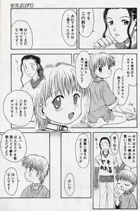 [Tsukimori Izumi] Shota Missile