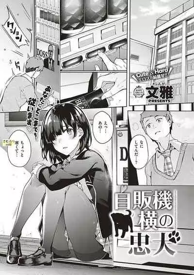 Jihanki Yoko no Chuuken