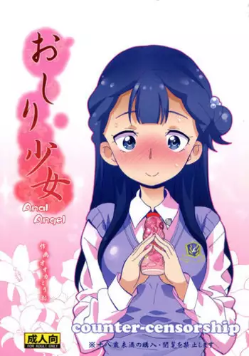 (C94) [COUNTER-CENSORSHIP (Ookami Uo)] Oshiri Shoujo - Anal Angel (Hugtto! PreCure)