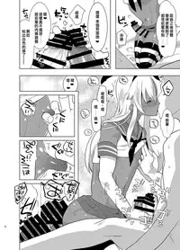 [Aimaitei (Aimaitei Umami)] Kasshoku Otokonoko DeliHeal no Erohon ~Yattekita Shimakaze-kun wa Daigaku no Charai Kouhai de――?! Hen (Kantai Collection -KanColle-) [Chinese] [沒有漢化] [Digital]