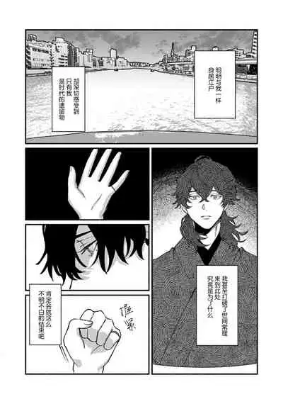 Ukiyo Tensei Kawatare Shinjuutan | 浮世轉生 薄暮情亡史 Ch. 1-8