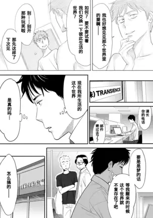 Koukan ─ Ano Toki… Ano Musume Toitsu Tetara ─ 1-2