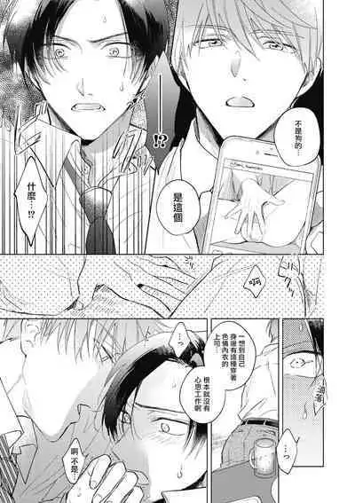 [Arata Licca] Oni Joushi Gokudera-san wa Abakaretai. | 魔鬼上司·狱寺先生想暴露 Ch. 1-5+番外 [Chinese] [拾荒者汉化组] [Digital]