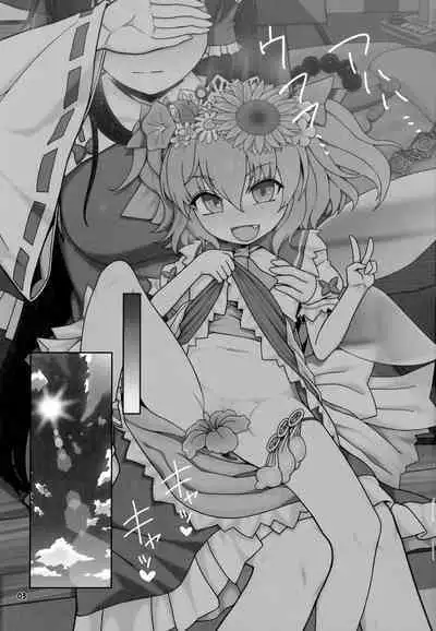 Himitsu no Kankei | 祕密的關係