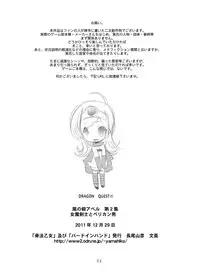 [Coppo-Otome (Yamahiko Nagao)] Kaze no Toride Abel Nyoma Kenshi to Pelican Otoko (Dragon Quest III) [Digital]