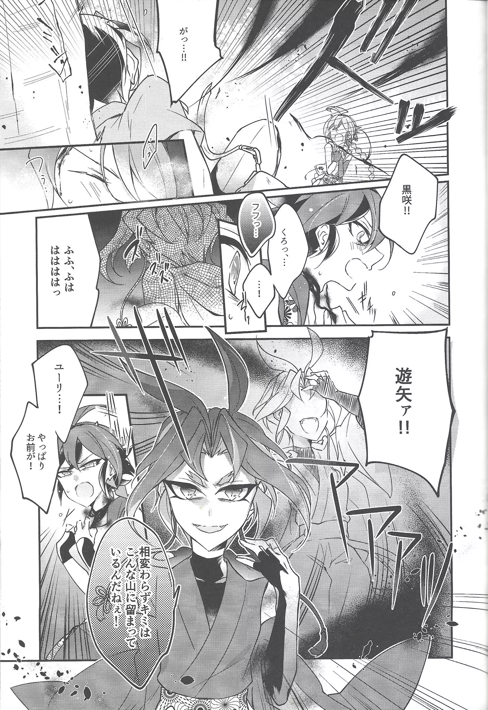 Futsumashi to kamikemono kitan