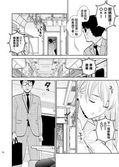 [UDS] Box Seki nite | 在包廂式列車座位上 [Chinese] [Origin個人測試漢化]