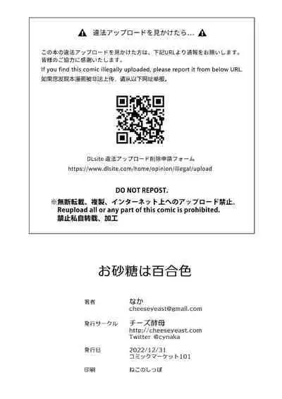 [Cheeseyeast (Naka)] Osatou wa Yuriiro [Digital]