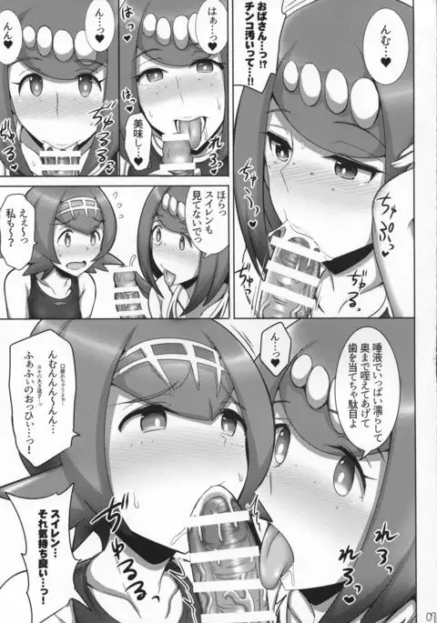 Suiren Mama ni Omakase!