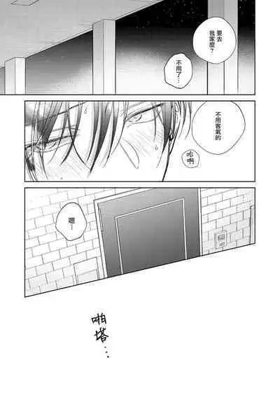 [Arata Licca] Oni Joushi Gokudera-san wa Abakaretai. | 魔鬼上司·狱寺先生想暴露 Ch. 7-12+加笔+13-16 [Chinese] [Digital]