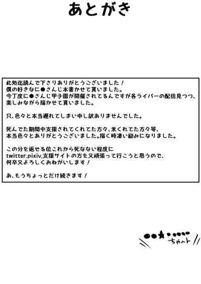 [Gelmagajin (Gelmaga.)] Nijisanji Kenkou Shindan (Nijisanji)