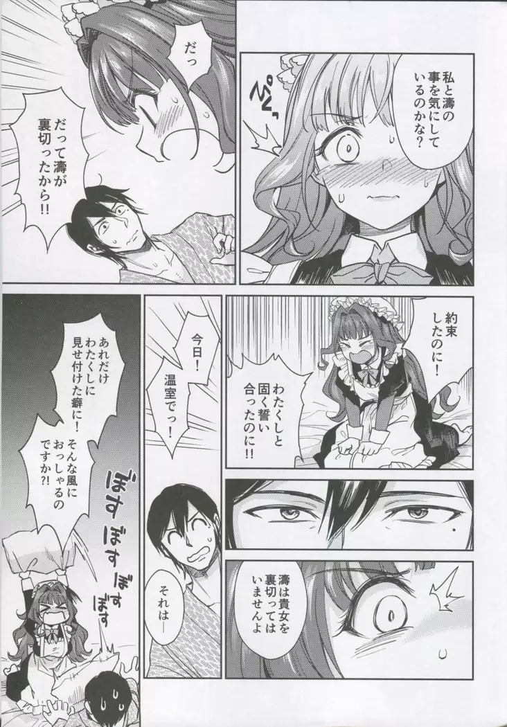 Haruhira Hakushaku-ke no Jijou Shichi ~Meiji Kouki Hen Ge~