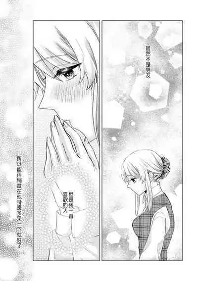 Daisuki na Hito nanoni SeFri Keiyaku Musunjaimashita... Ch.1-10 | 明明是最喜歡的人卻結下了炮友契約...