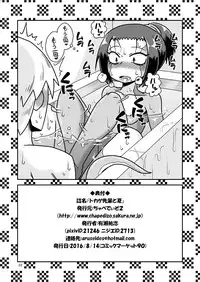 [Chapedizo (Aruse Yuuji)] Tokage-senpai to Natsu [Digital]