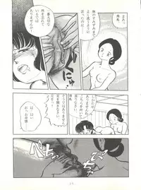 (C37) [Little Mermaid Henshuubu (Various)] LITTL MREMAID SELLECT (Urusei Yatsura, Maison Ikkoku)