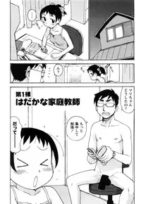 [Karma Tatsurou] Hadakana