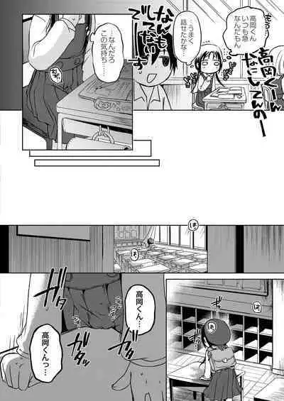 ののかちゃんの放課後発育実習！