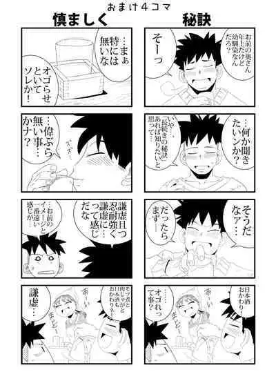 to Tonari no Nee-chan