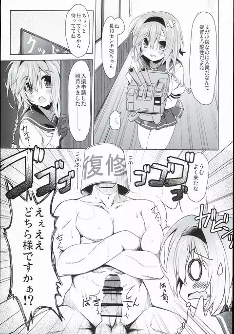 Teruzuki, Shuufukuzai Chuunyuu Sarechaimasu!?