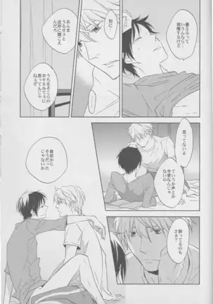 Whisper to you - Durarara doujinshi Japanese