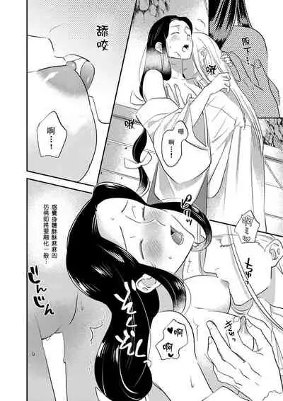 Oeyama suimutan utsukushiki oni no toraware hime | 大江山醉夢逸話 美麗的鬼與被囚禁的公主 Ch. 1-5