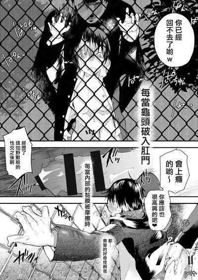 Hatsutaiken wa Chikan! Rinkan! Mesu Ochi Jigoku! | 初体验但是痴汉!轮奸!雌堕地狱!