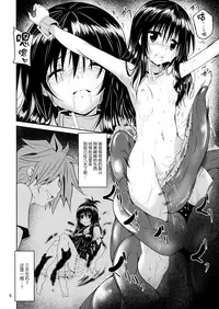 (C93) [Yoru no Benkyoukai (Fumihiro)] Dark Matter to Shokushu Mikan Hen 2 (To LOVE-Ru Darkness) [Chinese] [无毒汉化组]