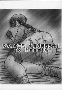 (C52) [Akahira Kirin (Akahira Kirin)] Ese 2 (To Heart)