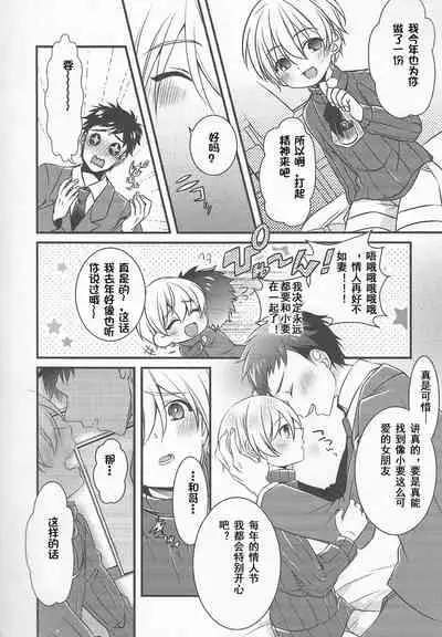 Choco yori Tabetai ga Aru