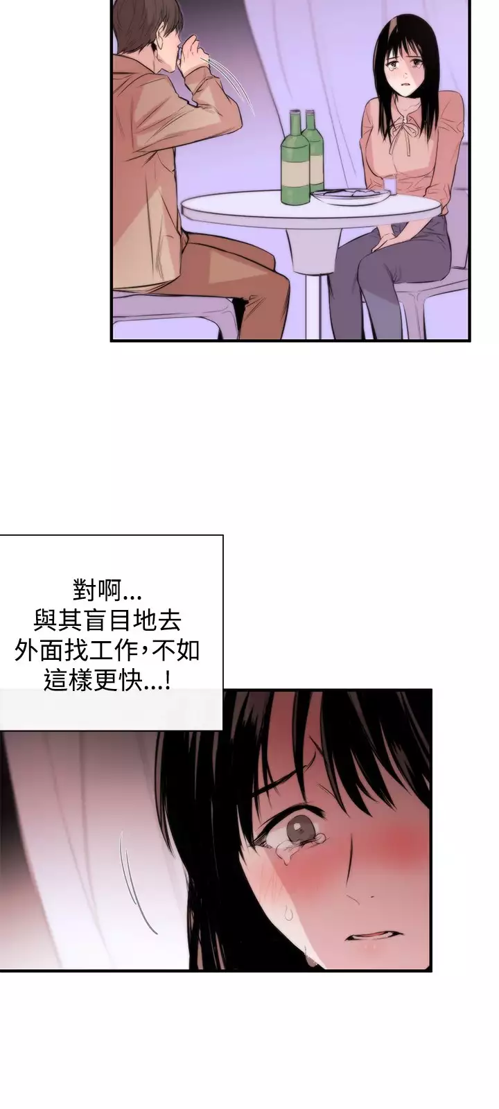 Female Disciple 女助教 Ch.1~6