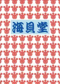 (C85) [Umikaidou (Nankai no Sizimi)] Tokusei Nikuman (BLAZBLUE)