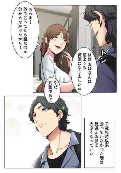 Ikemen Oikko to Miwaku no Yoga Ressun 1