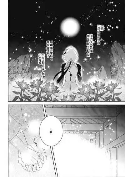 (Kami no Eichi 2) [Limite (Hannama)] Rakugetsu Okuryo o Hamu (Genshin Impact) [Chinese] [逃亡者×真不可视汉化组]