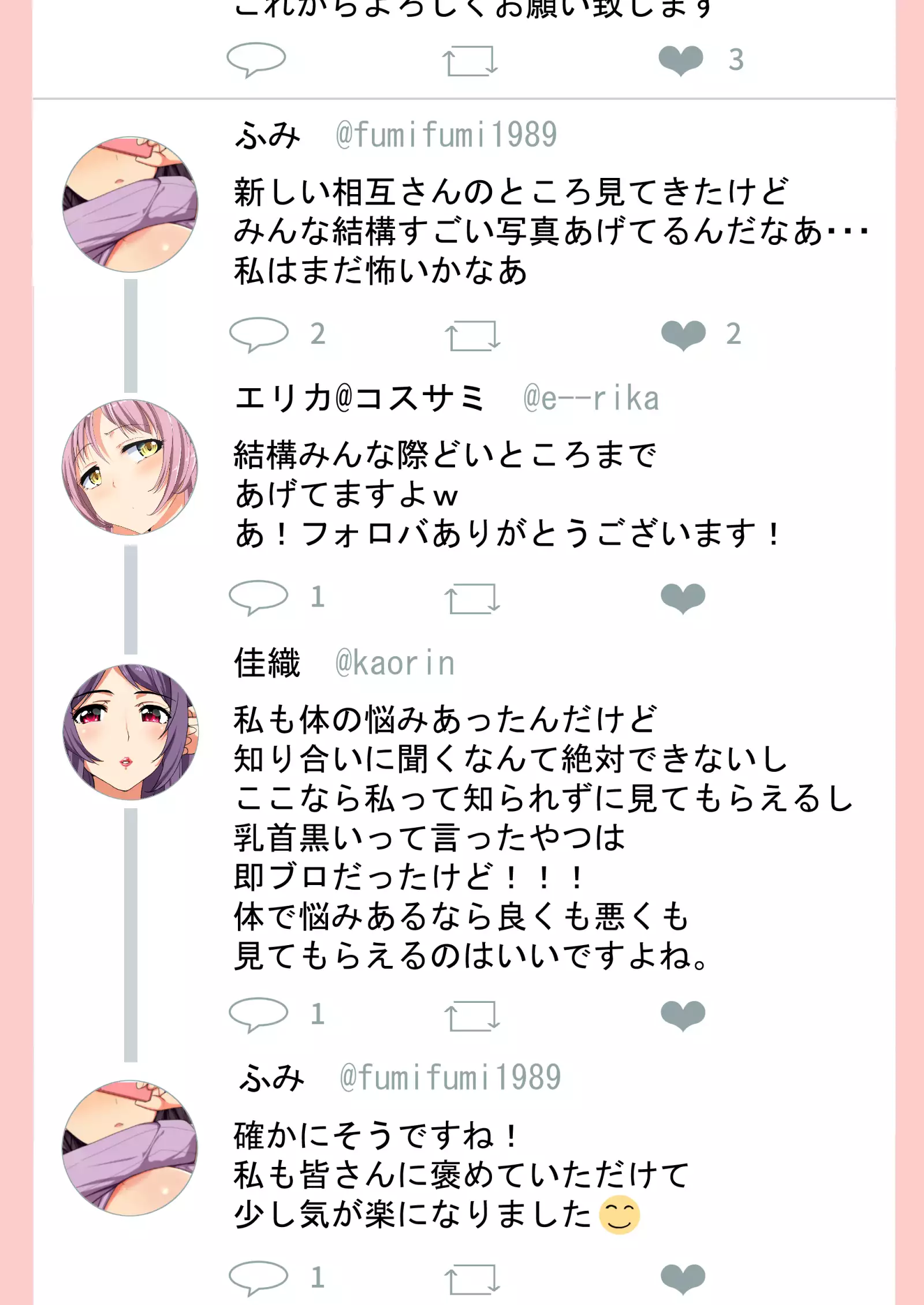 寝取られ妻の裏垢