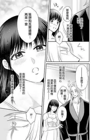 [Wakaya shiro ke-on yuki DUOBRAND. ] Kyōfu no maō heikadattanoni hanayomeki ~yu~u~un ~ ga tomarimasen ~tsu! | 明明是恐怖的魔王大人却对妻子心动不已！1-6 [Chinese] [莉赛特汉化组]