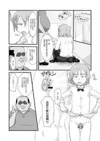 [Goma Brothers (Gomabura)] Makio-kun Tanetsuke Oji-san to Ochinchin nanka ni Zettai Makenai Hon (THE iDOLM@STER SideM) [Chinese] [先行者個人漢化] [Digital]