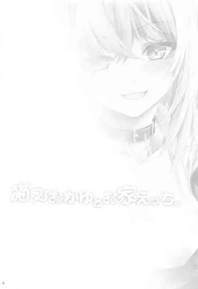 Nekomata Okayu to Ouchi Ecchi.