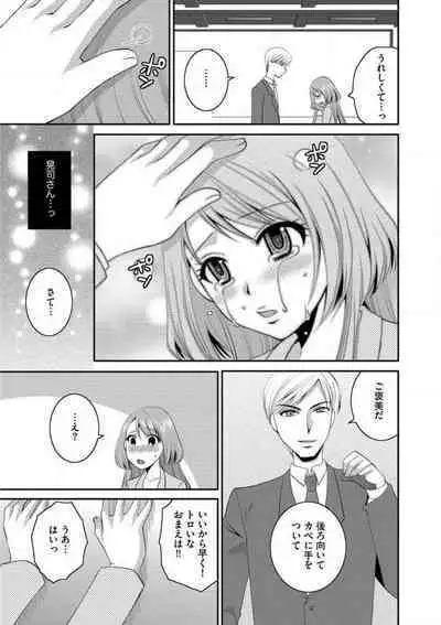 [Ureshino Megumi] Otou-san to Ecchi. 1-6