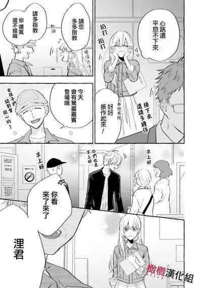 [Kotoko, Kamo] Sukui, SukuwareCh.1-11 | 乞救之噬，覆食殆尽 Ch.1-11 [Chinese] [橄榄汉化组]