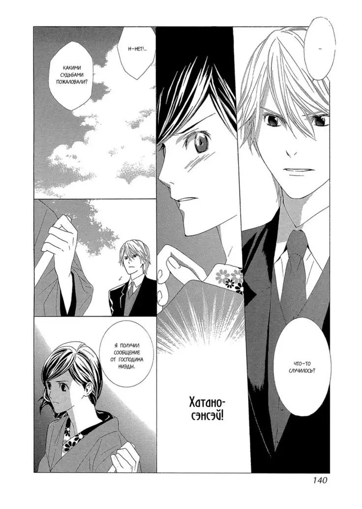 Hanamai Koeda de Aimashou