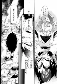 (C75) [Dokugunryu (Norazi, Komakawa Rimi)] Kemono-tachi wa Furusato o Mezasu (Dragon Ball Z)